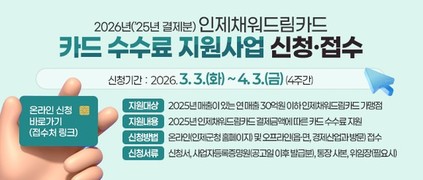 인제군, 소상공인 채워드림카드 수수료 환급 신청 접수