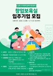 사회적경제 '생존 인프라' 25만명 시대…김포시, 창업보육실 입주기업 모집