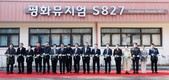 '반환 미군기지' 파주시, 'S827'로 문화공간 전환 시동