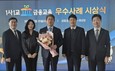 DB손해보험, ‘1사1교 금융교육’ 3년 연속 금감원장상 수상