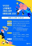 부천시, '2026년 규제개선 기업-시민 아이디어 공모' 추진