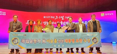 장흥군 출신 '독립운동가' 신규 서훈