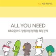 KB국민카드, ‘임직원 희망 걷기 ALL YOU NEED 캠페인’ 실시