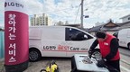 LG전자, 농어촌지역 가전제품 순회서비스 확대