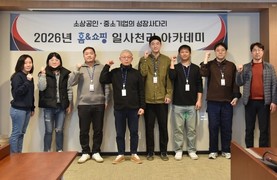 홈앤쇼핑, 중소기업 판로 지원 '일사천리 아카데미' 개최