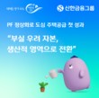 신한금융, PF 정상화로 ‘공덕역 주상복합 개발사업’ 금융주선 완료