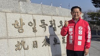 정해용 동구청장 예비후보, 금호강 수변 대개조 청사진 제시