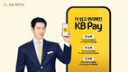KB국민카드, KB Pay 앱 개편 완료