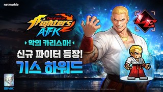 넷마블 ‘킹 오브 파이터 AFK’, 하워드 커넥션 총수 ‘기스 하워드’ 등장