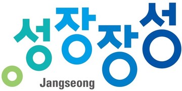 장성군 혁신행정 수준 한 단계 도약…행안부 혁신평가 ‘우수’