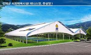 인제군 서화 테니스장·풋살장 내달 준공