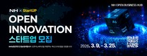 농협은행, ‘NH오픈비즈니스허브’ 혁신 스타트업 모집