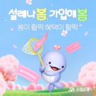 Sh수협은행, ‘설레나봄 가입해봄’ 경품 이벤트 실시