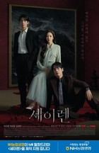 NH농협생명, tvN 월화드라마 ‘세이렌’ 제작 지원