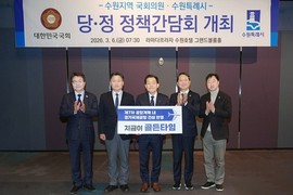 이재준 수원특례시장, 수원지역 국회의원과 당-정 정책간담회 열고 수원시 주요 현안 논의