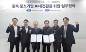 NHN인재아이엔씨, 충북과학기술혁신원과 ‘충북 중소기업 AI대전환’ 협약