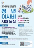 안양시, 청년가구 이사비 최대 50만 원 지원…오는 20일까지 신청 가능