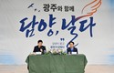 담양군, 행정통합 속 담양 발전 전략 모색…상생토크 개최
