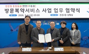 연천군, 약사 방문복약 '연천ON돌봄' 서비스 시작