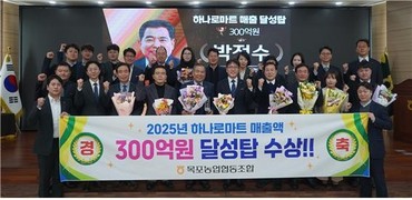 목포농협, ‘하나로마트 300억원 매출 달성탑’ 수상
