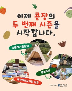 구례군, 봄꽃과 함께 로컬 플리마켓 ‘콩장’ 개최