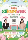 HD현대중공업, 통합 100일 기념해 ‘2026 HD해피위크’ 진행