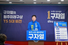 구자열 원주시장 예비후보, ‘매력원주’ 비전 발표…도심문화·로컬IP·반려도시 공약