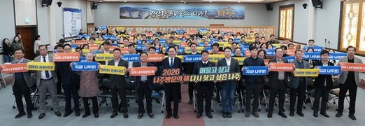 “나주 첫인상은 우리가 만든다”…시민 관광 서포터즈 출범