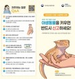 의왕시, '야생동물 거래신고제' 본격 시행