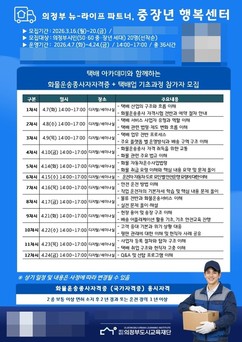 의정부도시교육재단, '화물운송자격-택배 기초 교육 과정' 마련