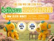 고흥군 고흥몰, 춘곤증 극복 기획전 ‘눈은 감겨도 할인은 안감김’ 진행