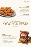 교촌치킨, 창립 35주년 기념 '교촌페스타' 개최