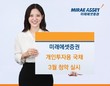 미래에셋증권, 개인투자용 국채 3월 청약 실시