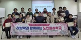 동요도시 이천시, 러브락과 함께하는 '노인동심학교' 추진