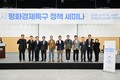 포천시, '평화경제특구 정책 세미나' 개최…정책 방향 논의