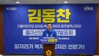 김동찬, 북구청장 출마 선언 “최고의 복지는 일자리, 경제 북구의 눈부신 도약 이끌 것”