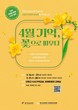 경기도교육청4.16생명안전교육원, '4월 기억, 꽃으로 피우다' 참가자 모집