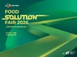 CJ프레시웨이, '푸드 솔루션 페어 2026' 사전등록 역대 최다