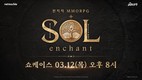 넷마블, 신작 MMORPG ‘SOL: enchant’ 온라인 쇼케이스 진행