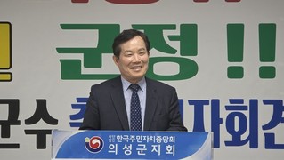 최유철 의성군수 예비후보 출마 선언…“AI 농업·청년 귀환·에너지 이익 공유로 의성 미래 열겠다”