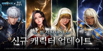 라인게임즈, ‘대항해시대 오리진 x 투신전생기’ 콜라보 진행