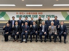 농식품부, KGC인삼공사 부여공장서 K-푸드 현장 간담회 개최