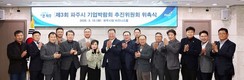 파주시, '2026 제3회 파주시 기업박람회 추진위원회' 출범