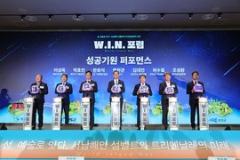 해남군서 W.I.N. 포럼 개최...섬과 예술을 잇다