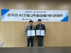 LG헬로비전-경기시청자미디어센터, 경기 지역민 위한 ‘AI디지털 교육’ MOU 체결