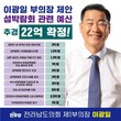 이광일 전남도의회 부의장, 여수세계섬박람회 관련 추경 예산 22억 원 확보