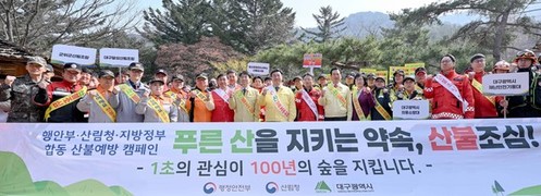 윤호중 행안부 장관, 대구 앞산서 산불대응 점검