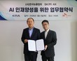 한국능률협회-SK AX, AI 인재 양성 위한 MOU 체결