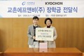교촌에프앤비, 가천대학교에 1500만 원 상당 장학금 전달