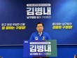김병내 “광주·전남 통합시대, 경제·문화·교육 중심도시로 도약시킬 것”